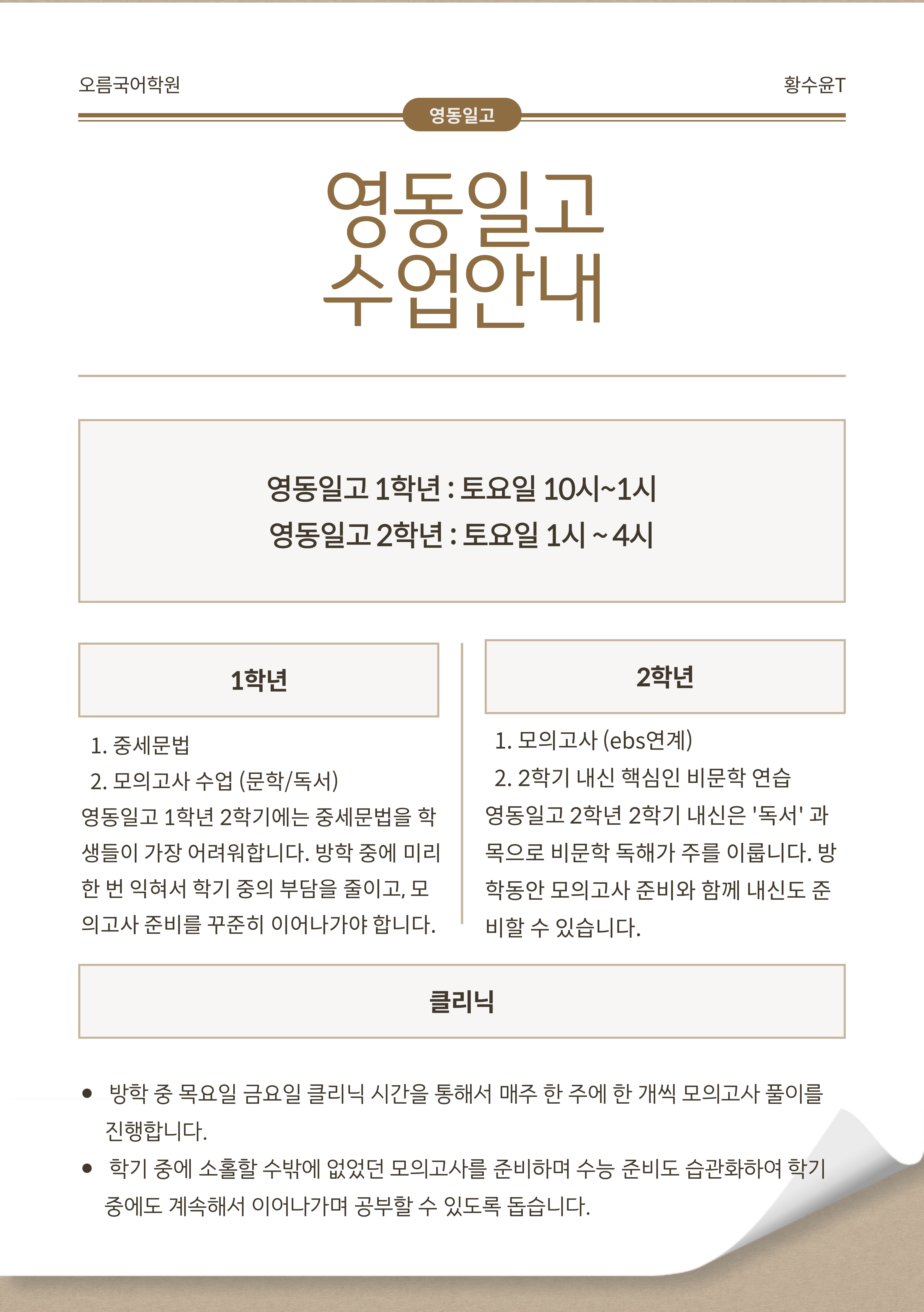 영동일고 수업안내.jpg