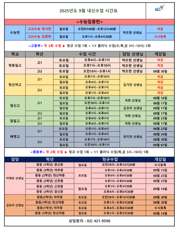 2025��2�б� �߰� ���� �ð�ǥ.png